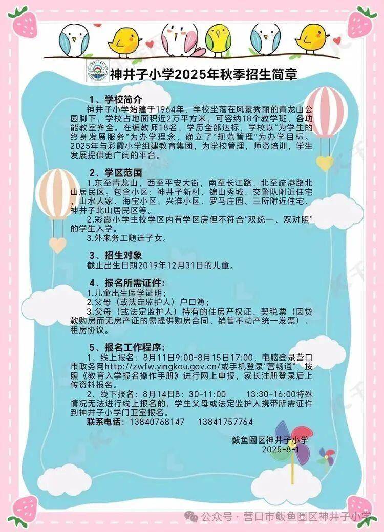 辽宁营口一所60年的小学秋季开学1个月后关闭,教育局:适龄儿童减少,已合并到其他学校