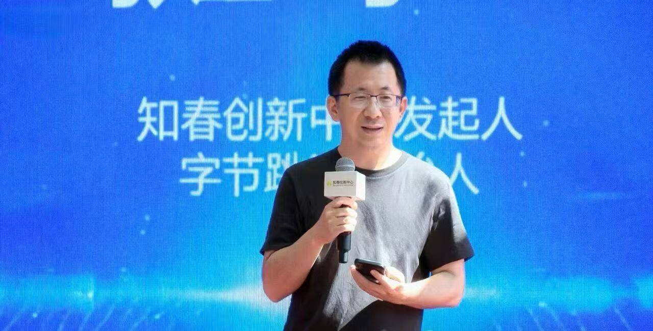 字节跳动创始人张一鸣罕见公开露面,现身上海并发言