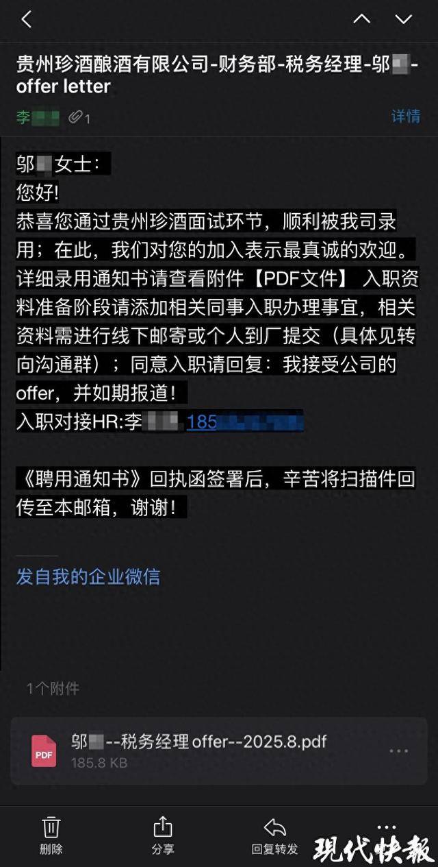 求职者收到offer结果没被录用,贵州珍酒被指就业歧视