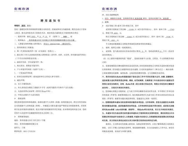 求职者收到offer结果没被录用,贵州珍酒被指就业歧视