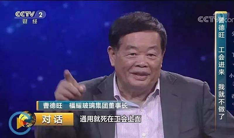 曹德旺做慈善慷慨对员工苛刻？这种批评没道理