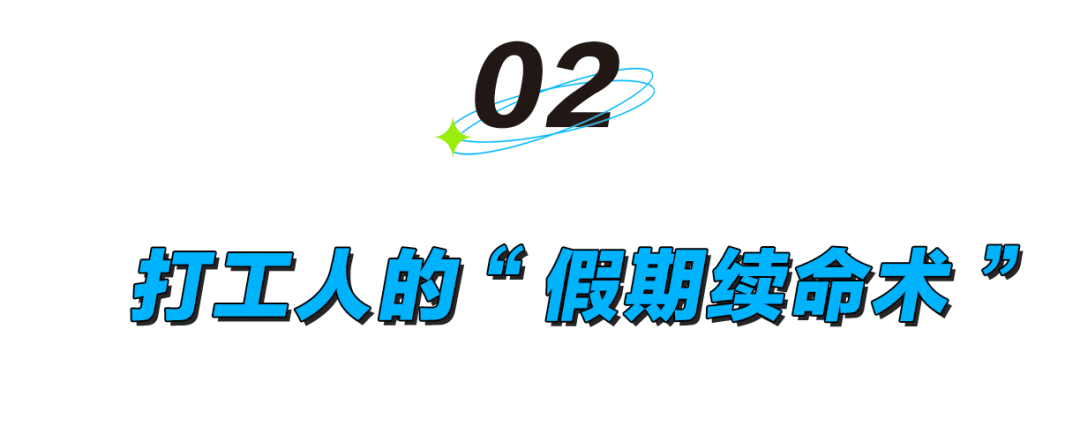假期后戒断反应：身体上班，灵魂请假