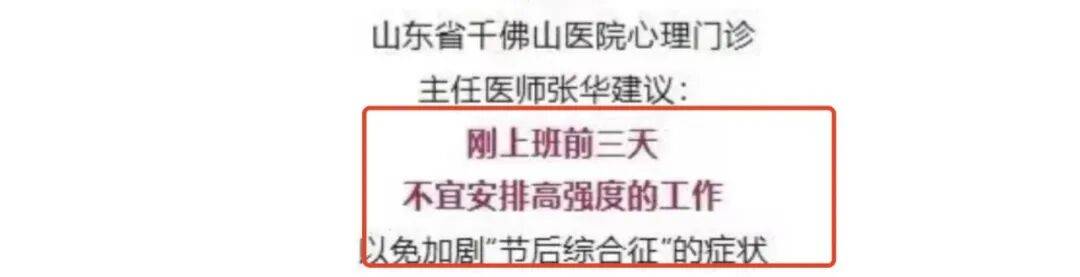 假期后戒断反应：身体上班，灵魂请假